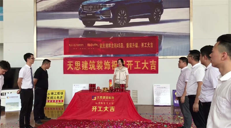 祝賀：安慶利祥吉利4S店，重裝升級(jí)，開工大吉！