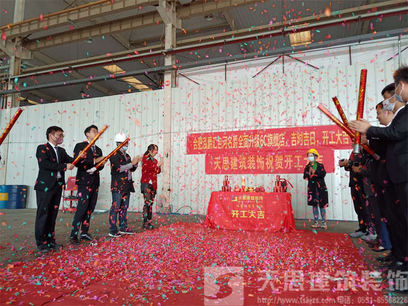 祝：合肥泓爵匯包河名爵4S店升級(jí)6C旗艦店裝飾工程開工大吉！