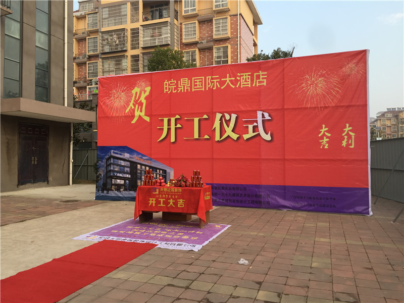 <a href=http://www.chinalianhe.com/hfjdzx/ target=_blank class=infotextkey>合肥酒店裝修</a>開工現(xiàn)場(chǎng)