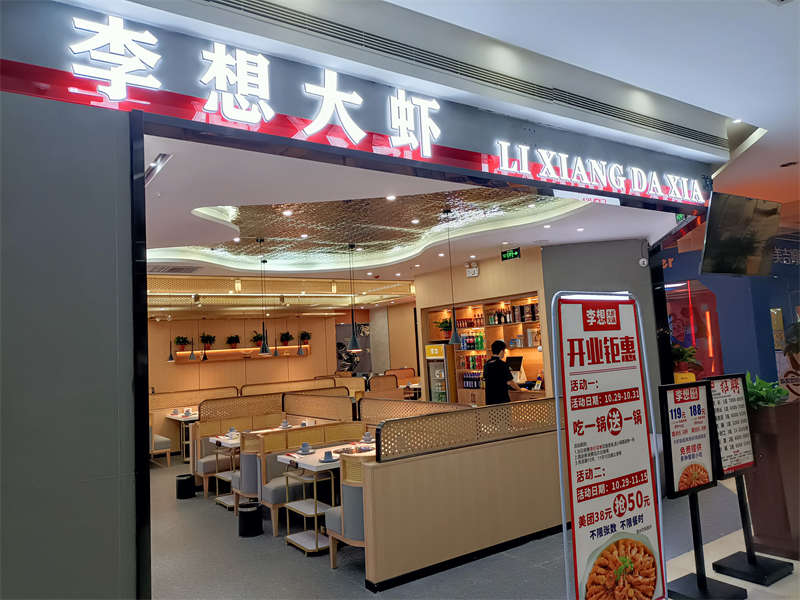 賀：合肥李想大蝦裝修施工完畢，開業大吉